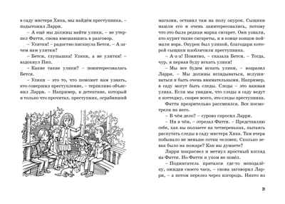 Тайна сгоревшего коттеджа. Блайтон Э. Пять юных сыщиков и пёс-детектив, производитель Махаон , ISBN 978-5-38915-889-4 № 4