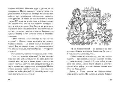 Тайна сгоревшего коттеджа. Блайтон Э. Пять юных сыщиков и пёс-детектив, производитель Махаон , ISBN 978-5-38915-889-4 № 6