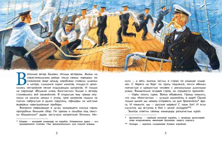 Адмирал Макаров. Олег Сотников. Настя и Никита, производитель Настя и Никита , ISBN 978-5-90812-905-3, № 2