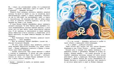 Адмирал Макаров. Олег Сотников. Настя и Никита, производитель Настя и Никита , ISBN 978-5-90812-905-3 № 3