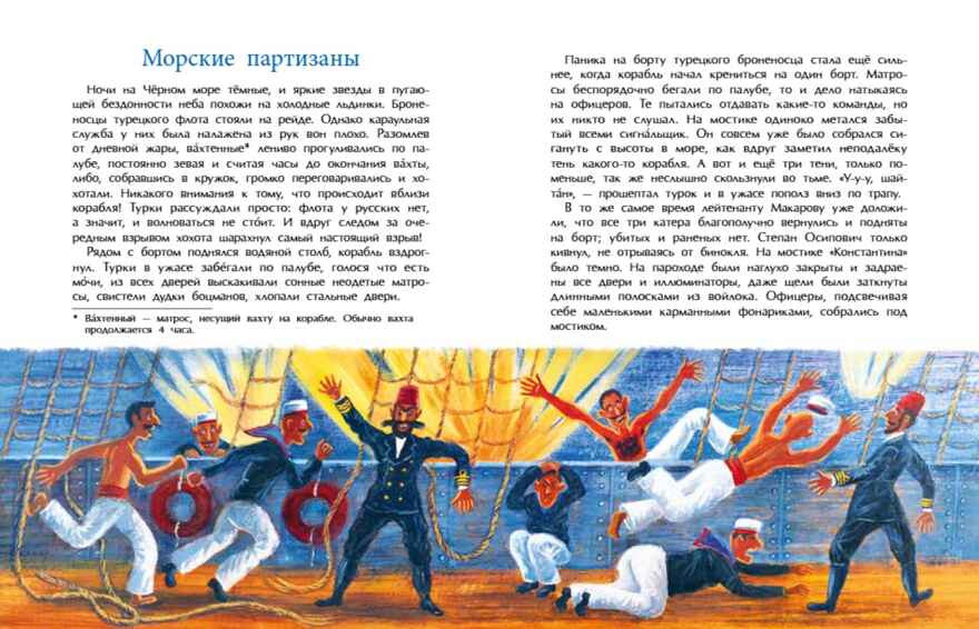 Адмирал Макаров. Олег Сотников. Настя и Никита, производитель Настя и Никита , ISBN 978-5-90812-905-3, № 4
