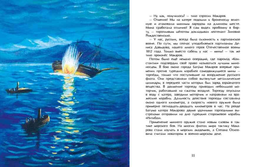 Адмирал Макаров. Олег Сотников. Настя и Никита, производитель Настя и Никита , ISBN 978-5-90812-905-3, № 5