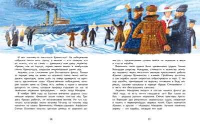 Адмирал Макаров. Олег Сотников. Настя и Никита, производитель Настя и Никита , ISBN 978-5-90812-905-3 № 6