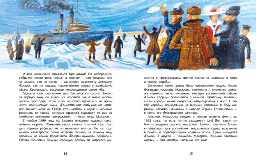 Адмирал Макаров. Олег Сотников. Настя и Никита, производитель Настя и Никита , ISBN 978-5-90812-905-3, № 6