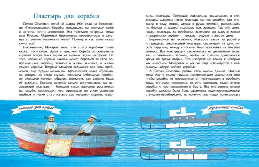 Адмирал Макаров. Олег Сотников. Настя и Никита, производитель Настя и Никита , ISBN 978-5-90812-905-3, № 8