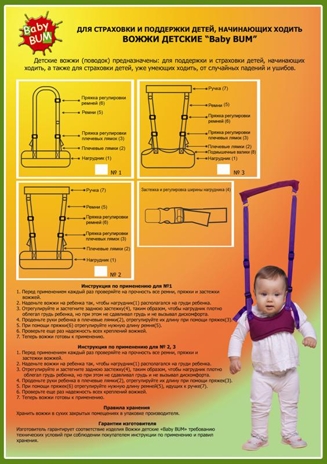 Вожжи детские (поводок детский) №1, производитель Риббис, ISBN 460-8-42935-031-5№ 2