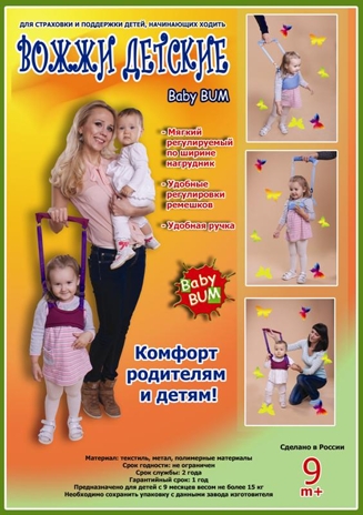 Вожжи детские (поводок детский) №3, производитель Риббис, ISBN 460-8-42935-033-9№ 1