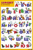 Алфавит, производитель МОЗАИКА-СИНТЕЗ , ISBN 978-5-86775-764-9, № 1