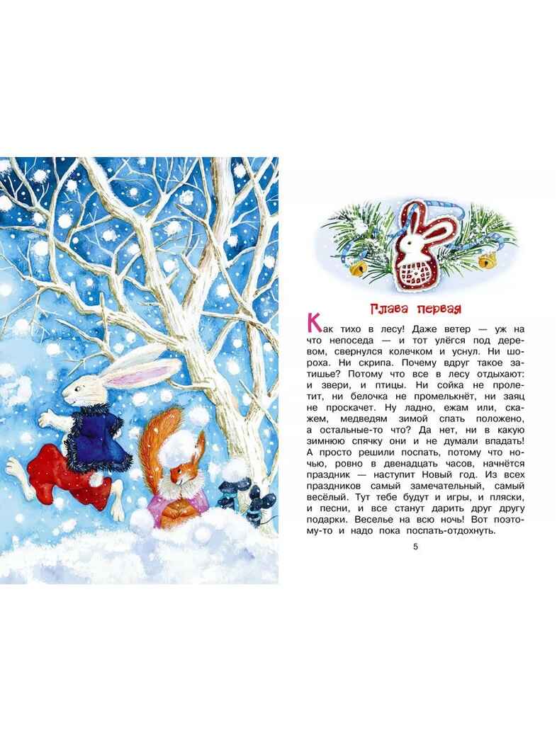 Подарок для Снегурочки, производитель АСТ , ISBN 978-5-17159-895-2, № 2