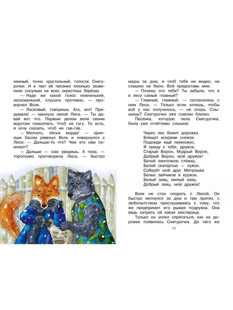 Подарок для Снегурочки, производитель АСТ , ISBN 978-5-17159-895-2, № 4