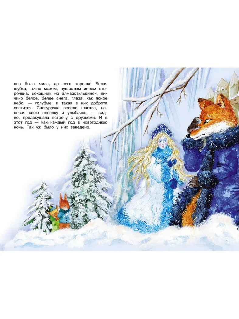 Подарок для Снегурочки, производитель АСТ , ISBN 978-5-17159-895-2, № 5