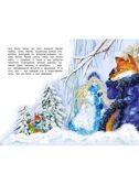 Подарок для Снегурочки, производитель АСТ , ISBN 978-5-17159-895-2, № 5