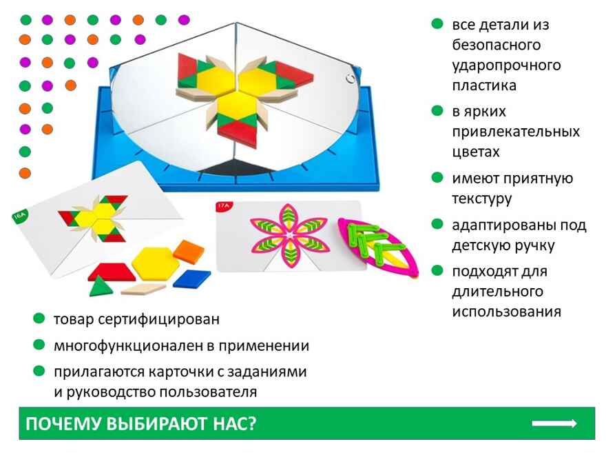 Набор учебно-игровой «Геометрическое зеркало», ISBN 200-9-46939-125-2, № 11