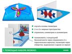 Набор учебно-игровой «Геометрическое зеркало», ISBN 200-9-46939-125-2, № 12