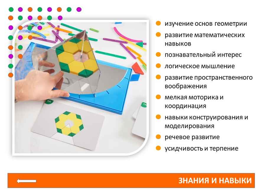 Набор учебно-игровой «Геометрическое зеркало», ISBN 200-9-46939-125-2, № 13