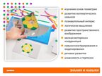 Набор учебно-игровой «Геометрическое зеркало», ISBN 200-9-46939-125-2, № 13