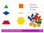 Набор учебно-игровой «Геометрическое зеркало», ISBN 200-9-46939-125-2, № 6
