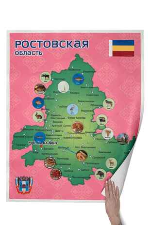 Ростовская область. Панно, арт. LIP1508, производитель Веселые липучки LIP-LIP, ISBN 200-0-73819-124-5№ 1