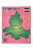 Ростовская область. Панно, арт. LIP1508, производитель Веселые липучки LIP-LIP, ISBN 200-0-73819-124-5, № 3