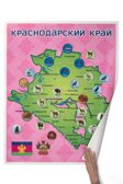 Краснодарский край. Панно, арт. LIP1509, производитель Веселые липучки LIP-LIP, ISBN 200-0-73819-136-8, № 4