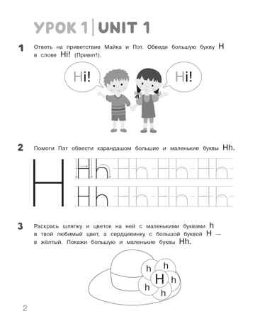 ENGLISH для дошкольников. Рабочая тетрадь. Шишкова И.А. Английский язык. Первые шаги, производитель Эксмо , ISBN 978-5-04117-451-4№ 2