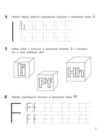 ENGLISH для дошкольников. Рабочая тетрадь. Шишкова И.А. Английский язык. Первые шаги, производитель Эксмо , ISBN 978-5-04117-451-4№ 3
