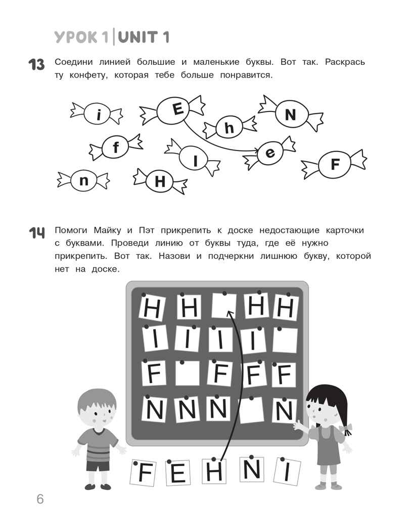 ENGLISH для дошкольников. Рабочая тетрадь. Шишкова И.А. Английский язык. Первые шаги, производитель Эксмо , ISBN 978-5-04117-451-4, № 6