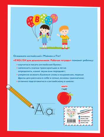 ENGLISH для дошкольников. Рабочая тетрадь. Шишкова И.А. Английский язык. Первые шаги, производитель Эксмо , ISBN 978-5-04117-451-4№ 8