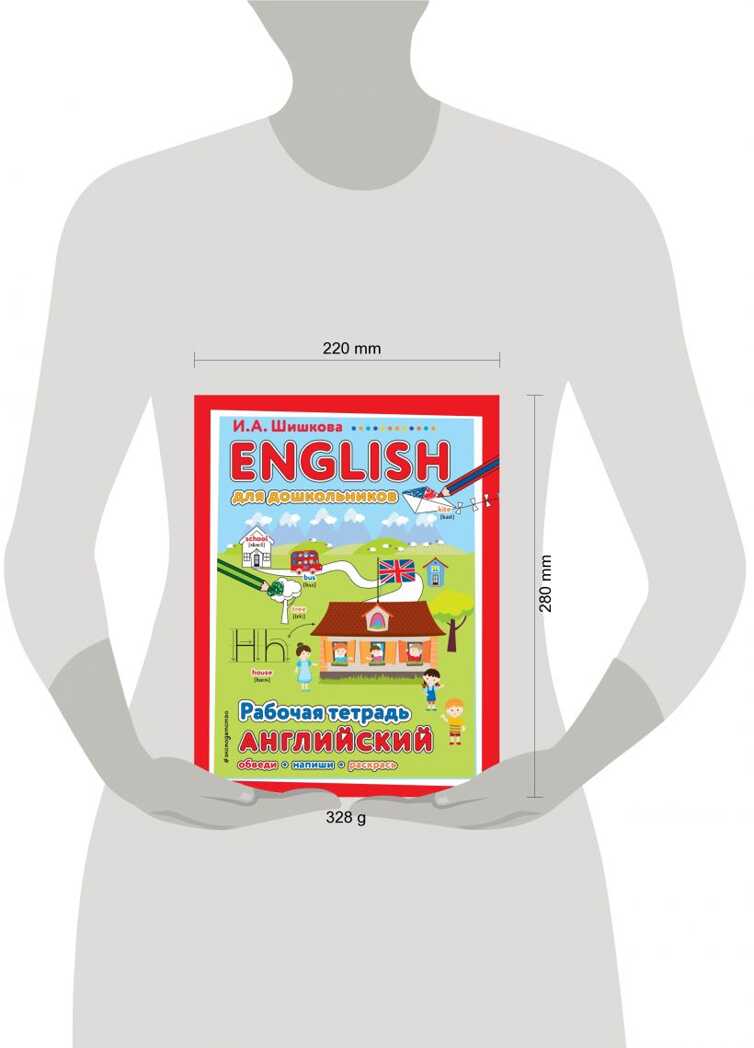 ENGLISH для дошкольников. Рабочая тетрадь. Шишкова И.А. Английский язык. Первые шаги, производитель Эксмо , ISBN 978-5-04117-451-4, № 9