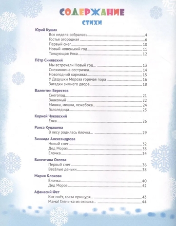 Новогодние стихи и сказки. Любимые сказки., производитель Проф-Пресс , ISBN 978-5-37830-042-6№ 2