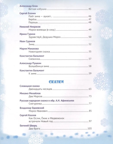 Новогодние стихи и сказки. Любимые сказки., производитель Проф-Пресс , ISBN 978-5-37830-042-6№ 3