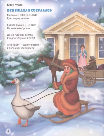 Новогодние стихи и сказки. Любимые сказки., производитель Проф-Пресс , ISBN 978-5-37830-042-6№ 4