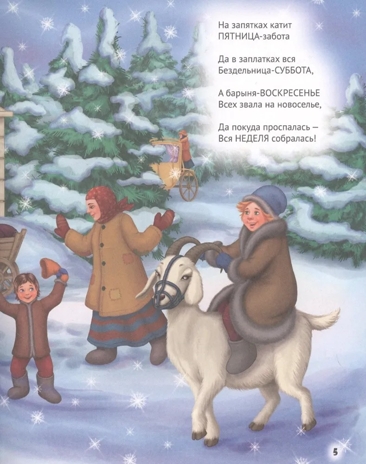 Новогодние стихи и сказки. Любимые сказки., производитель Проф-Пресс , ISBN 978-5-37830-042-6№ 5