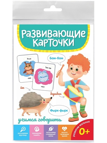 Развивающие карточки. Учимся говорить., производитель Проф-Пресс , ISBN 467-0-15914-514-1№ 1