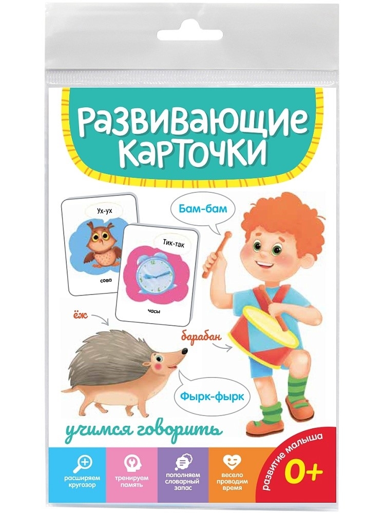 Развивающие карточки. Учимся говорить., производитель Проф-Пресс , ISBN 467-0-15914-514-1, № 1