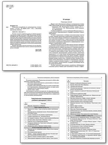 Литературное чтение 4 кл. к УМК Климановой (Перспектива)., производитель Вако , ISBN 978-5-40806-522-6№ 2