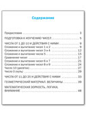 Математика 1 кл. Разноуровневые задания. НОВЫЙ ФГОС, производитель Вако , ISBN 978-5-40806-887-6, № 5