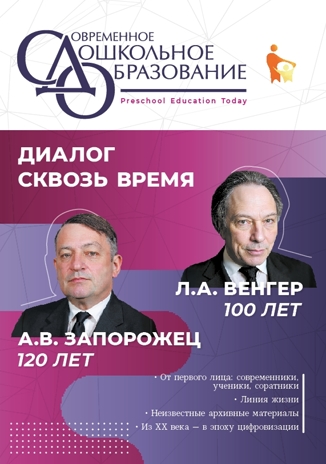 Брошюра &quot;Современное дошкольное образование. Спецвыпуск&quot; (Ориентиры детства 5.0), производитель МОЗАИКА-СИНТЕЗ , ISBN 200-9-46938-554-1№ 1