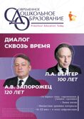 Брошюра &quot;Современное дошкольное образование. Спецвыпуск&quot; (Ориентиры детства 5.0), производитель МОЗАИКА-СИНТЕЗ , ISBN 200-9-46938-554-1, № 1