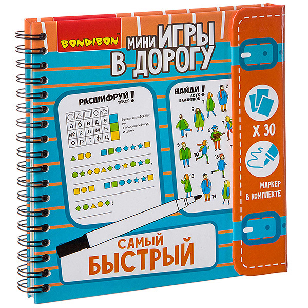 Мини-игры в дорогу САМЫЙ БЫСТРЫЙ! многоразовые карточки со стирающимся маркером , арт. ВВ2736, производитель Bondibon (Бондибон), ISBN 489-5-13602-673-6, № 1