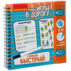 Мини-игры в дорогу САМЫЙ БЫСТРЫЙ! многоразовые карточки со стирающимся маркером , арт. ВВ2736, производитель Bondibon (Бондибон), ISBN 489-5-13602-673-6, № 1