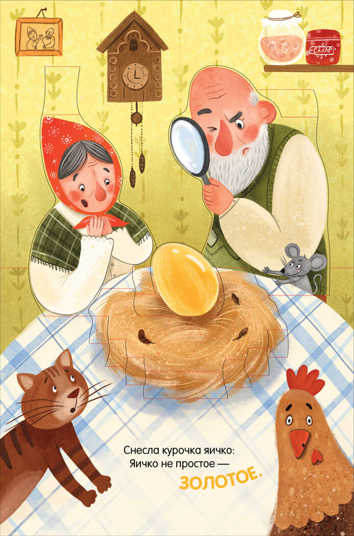 Книжки-панорамки. Курочка Ряба. Сказка-панорамка. Ушинский К., производитель Клевер (Clever) , ISBN 978-5-00211-010-0, № 3