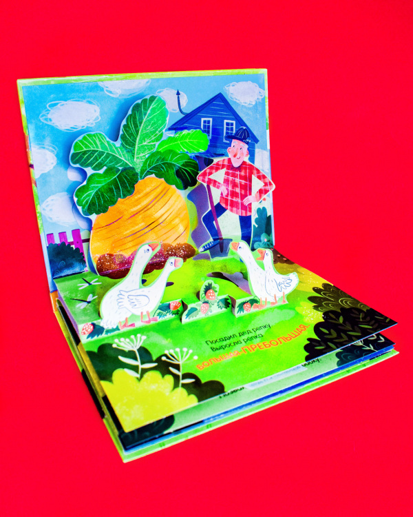 Книжки-панорамки. Репка. Сказка-панорамка. Ушинский К., производитель Клевер (Clever) , ISBN 978-5-00211-009-4, № 3