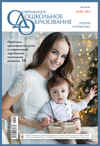 СДО 10/2017. Тема номера: &quot;Проблема креативности детей в современной зарубежной психологии развития&quot;, производитель МОЗАИКА-СИНТЕЗ , ISBN 97719979-6-57711-701-0, № 1