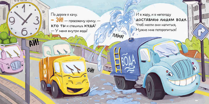 Маленький мусоровоз. Книжки-картонки. Малыш мусоровоз ищет друга/Весова Ю., производитель Клевер (Clever) , ISBN 978-5-00252-261-3, № 2