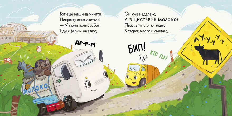 Маленький мусоровоз. Книжки-картонки. Малыш мусоровоз ищет друга/Весова Ю., производитель Клевер (Clever) , ISBN 978-5-00252-261-3, № 5