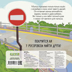 Маленький мусоровоз. Книжки-картонки. Малыш мусоровоз ищет друга/Весова Ю., производитель Клевер (Clever) , ISBN 978-5-00252-261-3, № 7