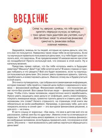 Детям о деньгах. Откуда берутся деньги, как с ними дружить и что такое финансовая свобода, производитель АСТ , ISBN 978-5-17155-631-0№ 6