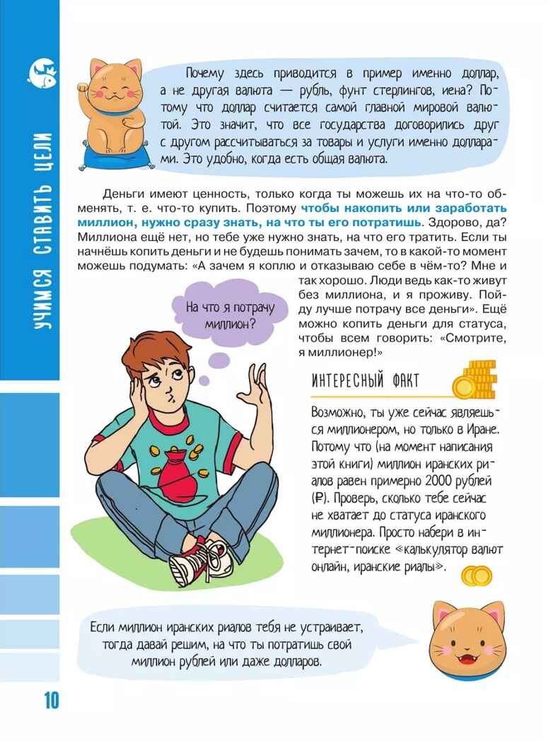 Детям о деньгах. Откуда берутся деньги, как с ними дружить и что такое финансовая свобода, производитель АСТ , ISBN 978-5-17155-631-0, № 10