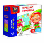 Игра развивающая &quot;Я решаю примеры&quot;, арт.VT5202-02, производитель Я РАСТУ ТОЙЗ, ISBN 482-0-19505-874-9, № 1